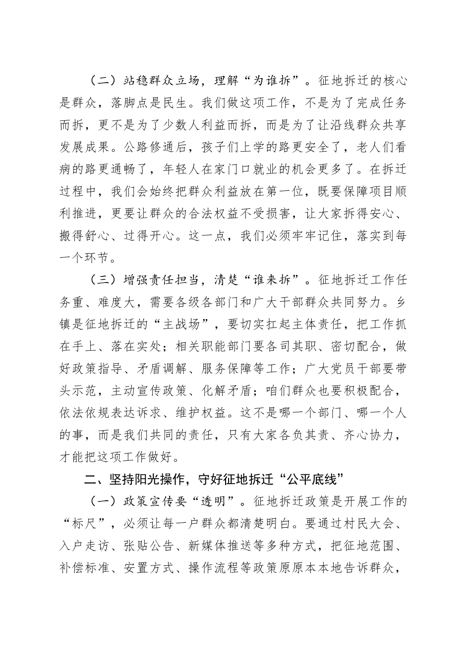 在高速公路建设项目征地拆迁工作动员会上的讲话_第2页