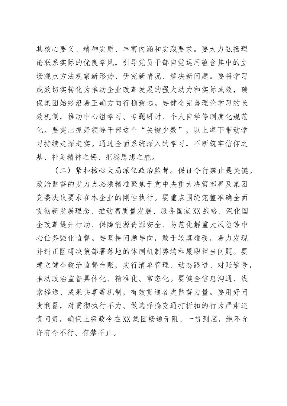 在集团2025年上半年全面从严治党暨党风廉政建设和反腐败工作会议上的讲话_第2页