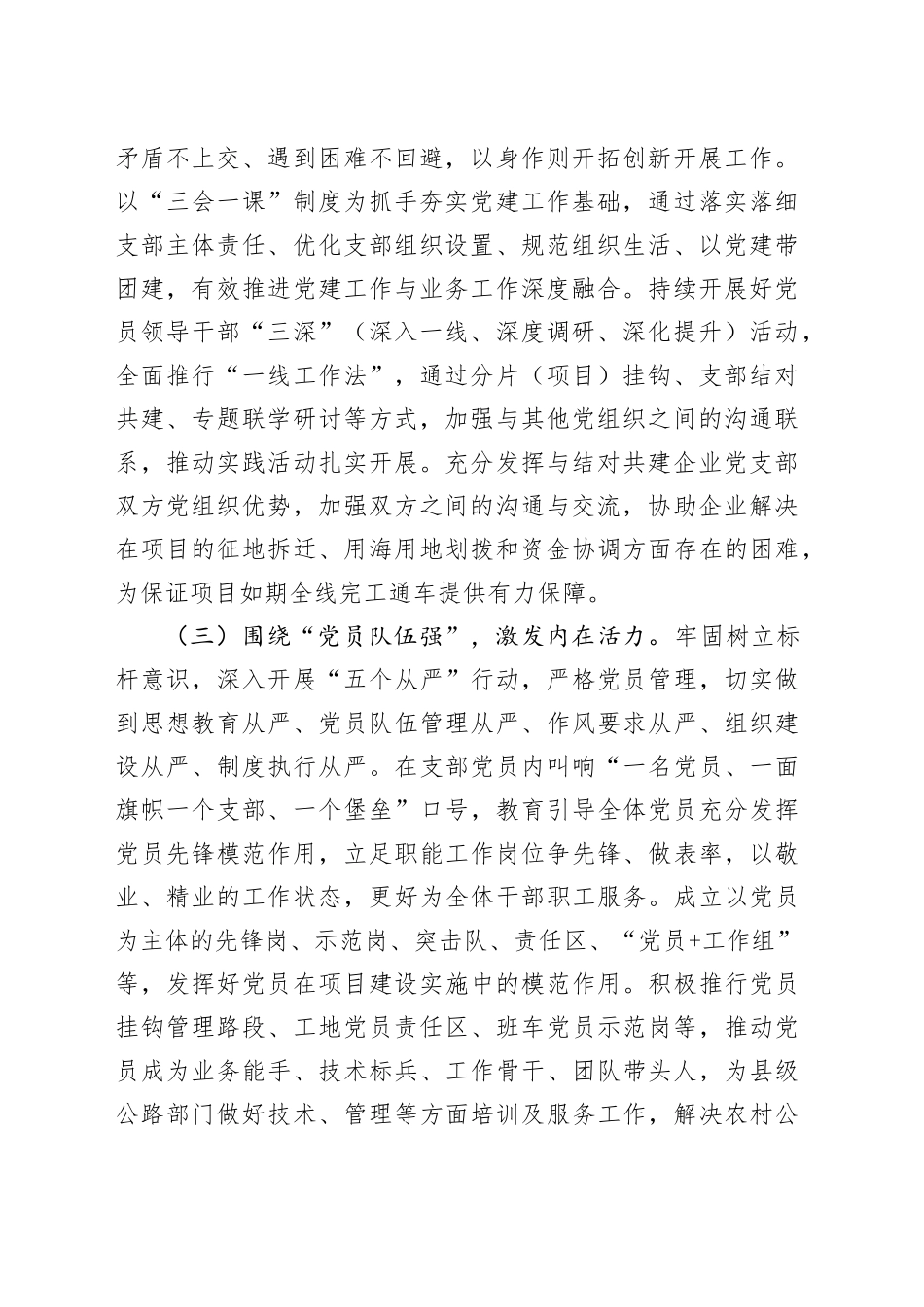 市交通运输局党支部2025年上半年党建工作总结_第2页