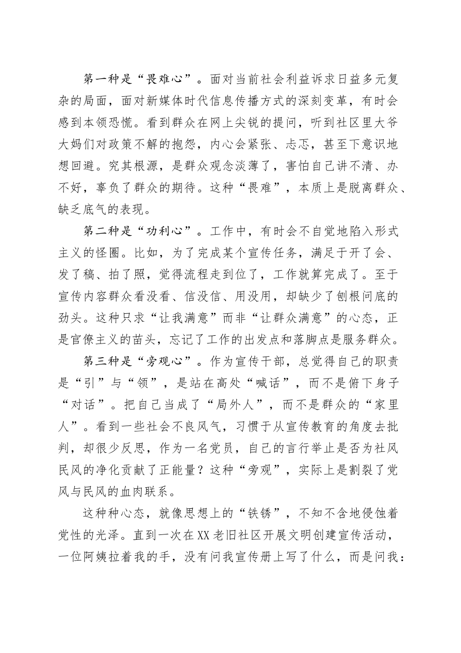 宣传部普通党员在“以优良党风引领社风民风”专题研讨会上的发言_第2页