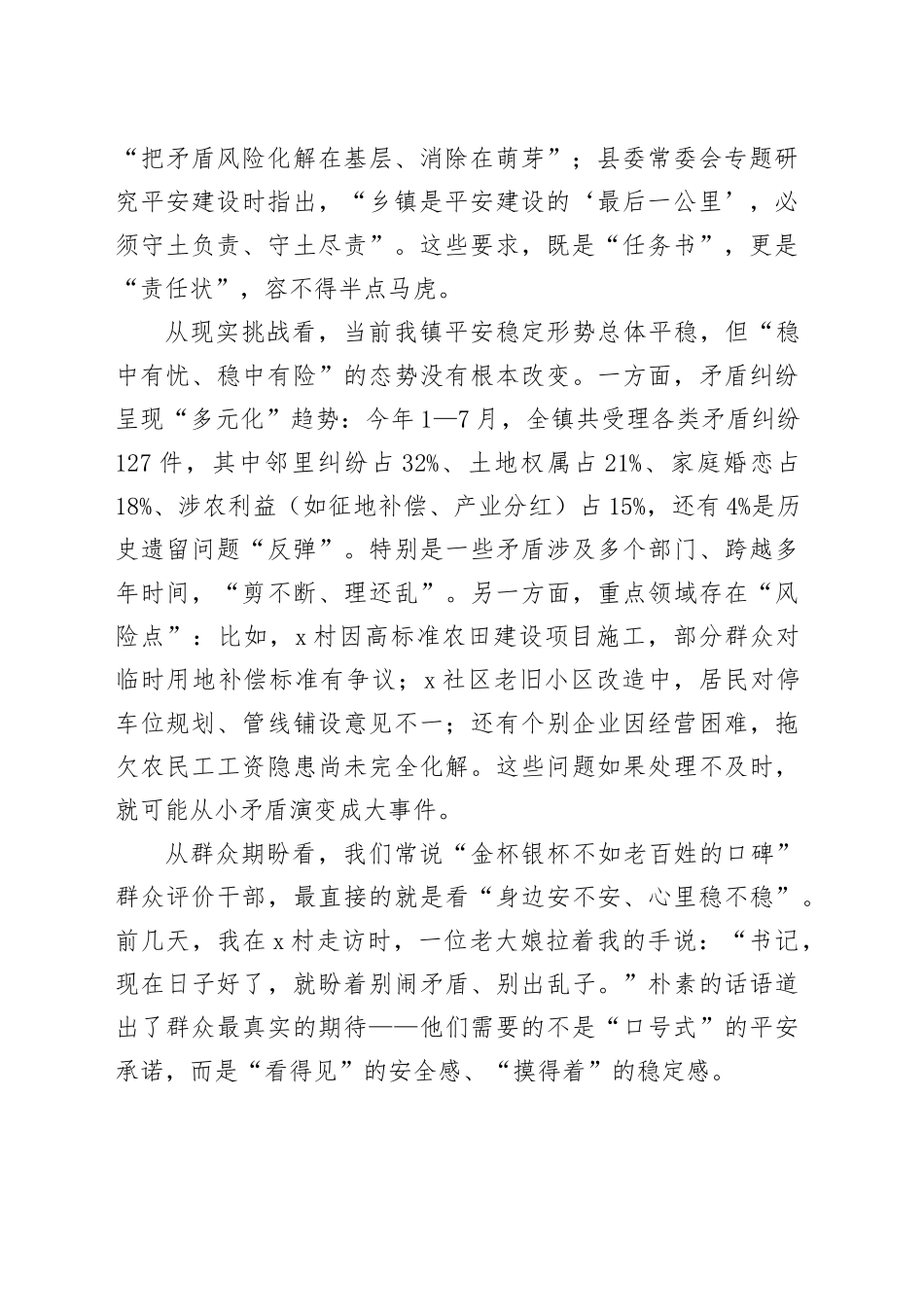 在全镇平安建设暨信访稳定工作推进会上的讲话_第2页