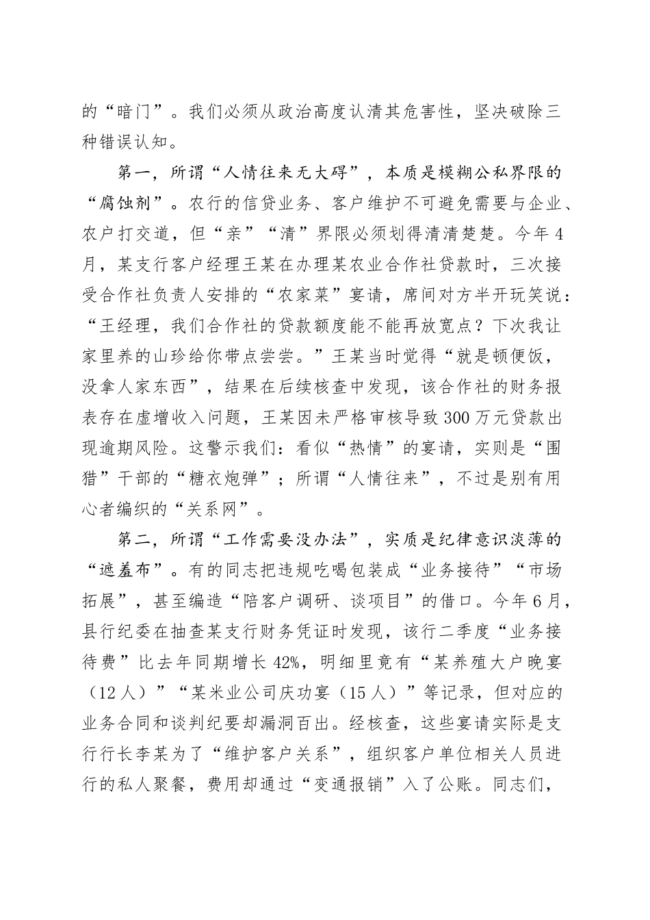 在县农业银行2025年党风廉政建设工作推进会暨扼制违规吃喝不良风气专题会议上的讲话_第2页