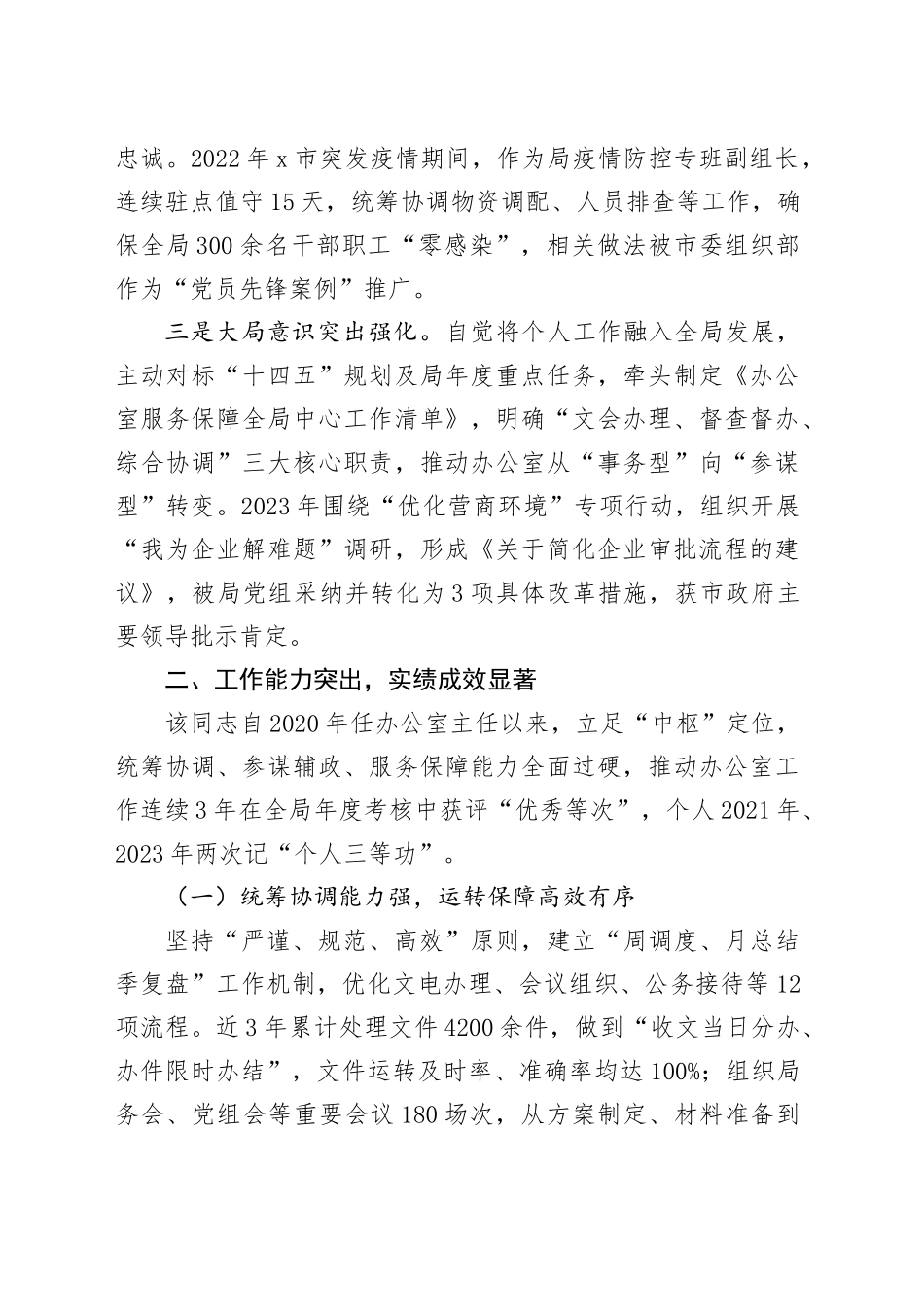 拟提拔任用人员个人现实表现材料_第2页