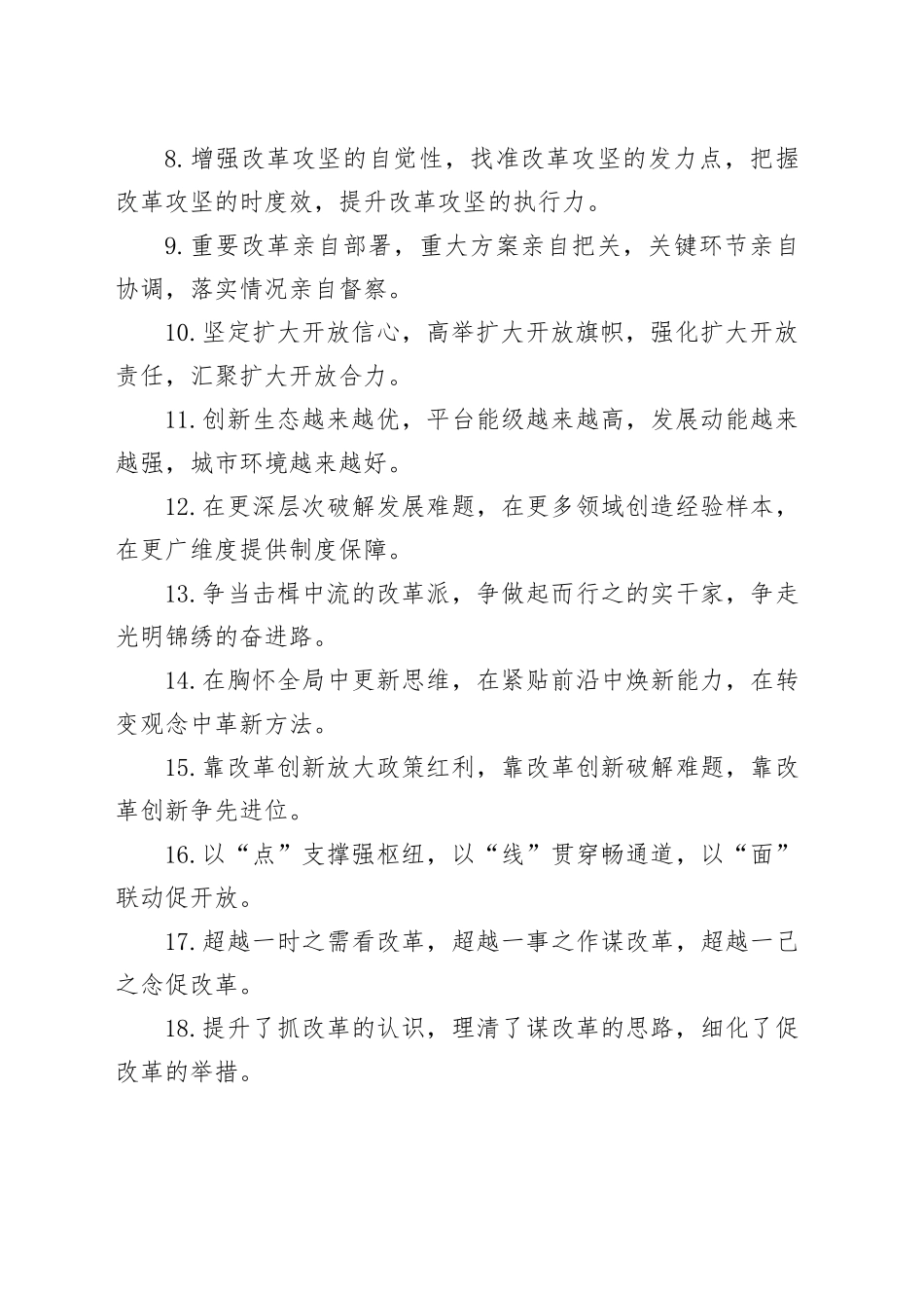 改革创新类排比句（2025年8月4日）_第2页