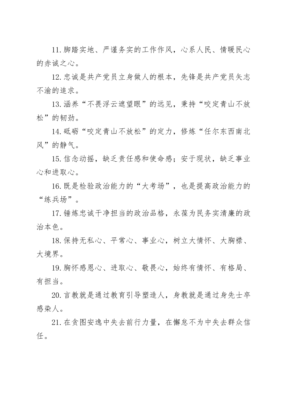 政德建设类过渡句（2025年8月4日）_第2页