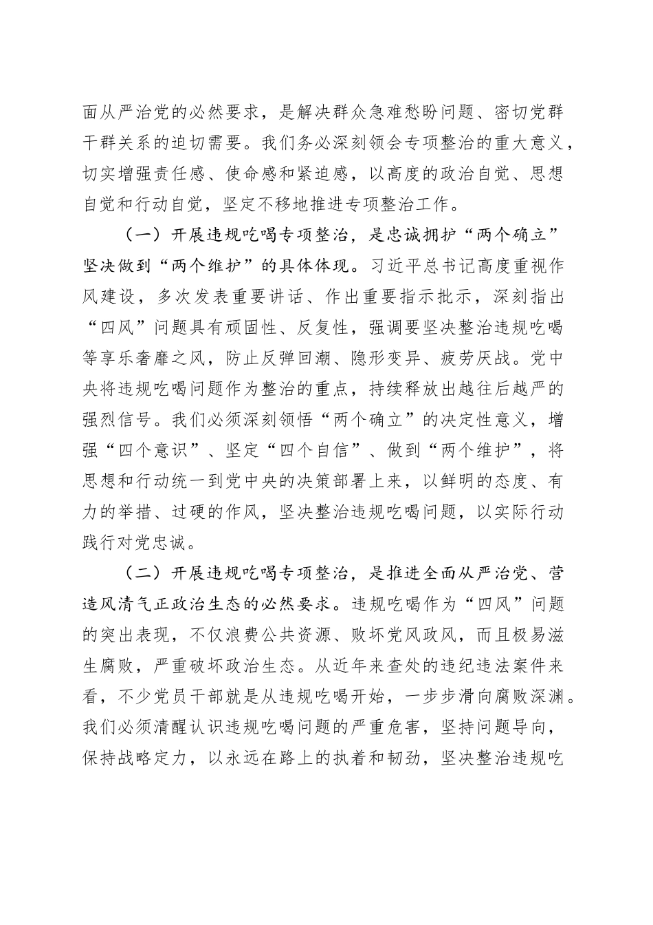 在违规吃喝问题专项整治工作推进会上的讲话_第2页