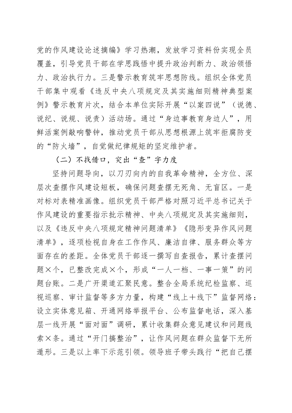 某局深入贯彻中央八项规定精神学习教育总结20250806_第2页