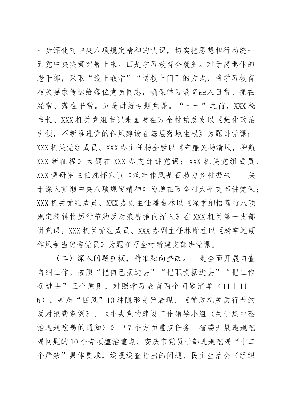机关党组开展学习教育“回头看”情况汇报_第2页