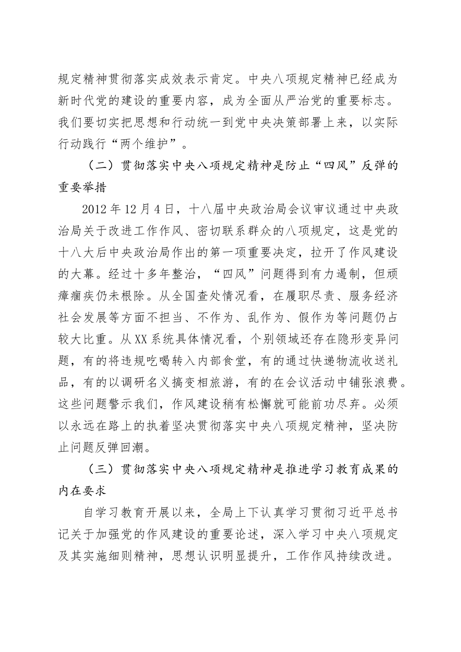 深入贯彻中央八项规定精神以作风建设新成效推动事业高质量发展_第2页