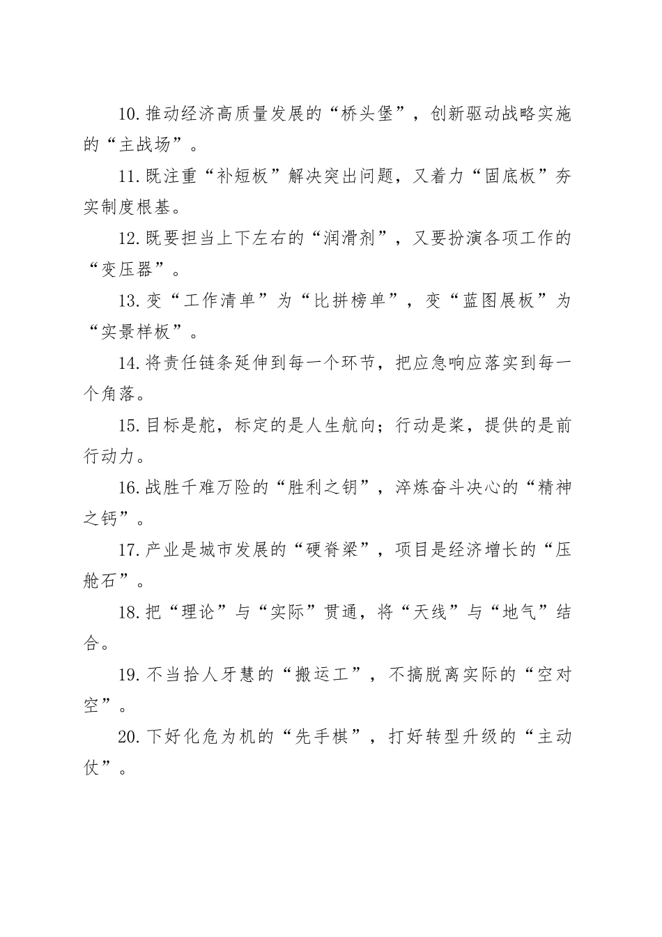 精彩比喻类过渡句（2025年8月5日）_第2页
