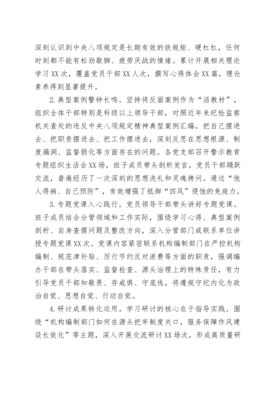 编办关于深入贯彻中央八项规定精神学习教育“回头看”情况报告20250806_第2页
