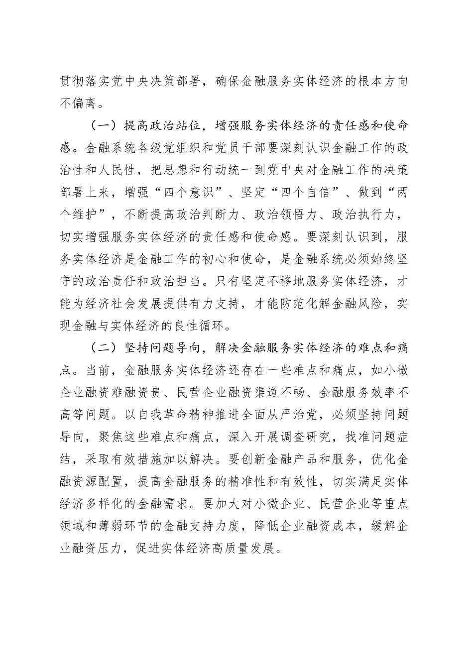 银行党委书记在党委理论学习中心组上关于“五个进一步到位”研讨发言材料_第2页