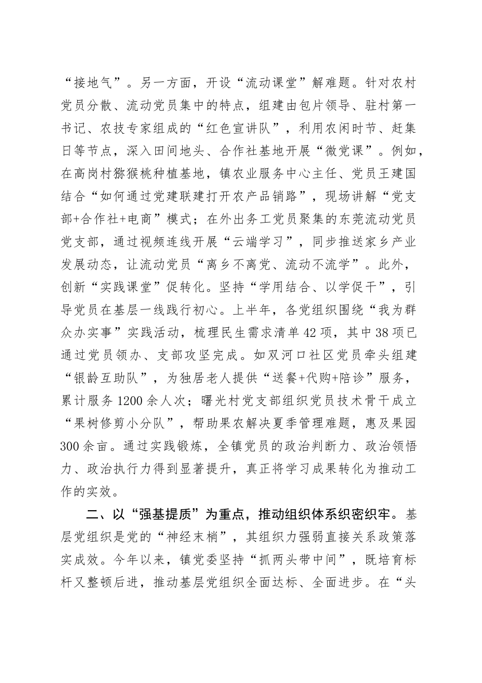 镇2025年上半年基层党组织建设工作总结_第2页