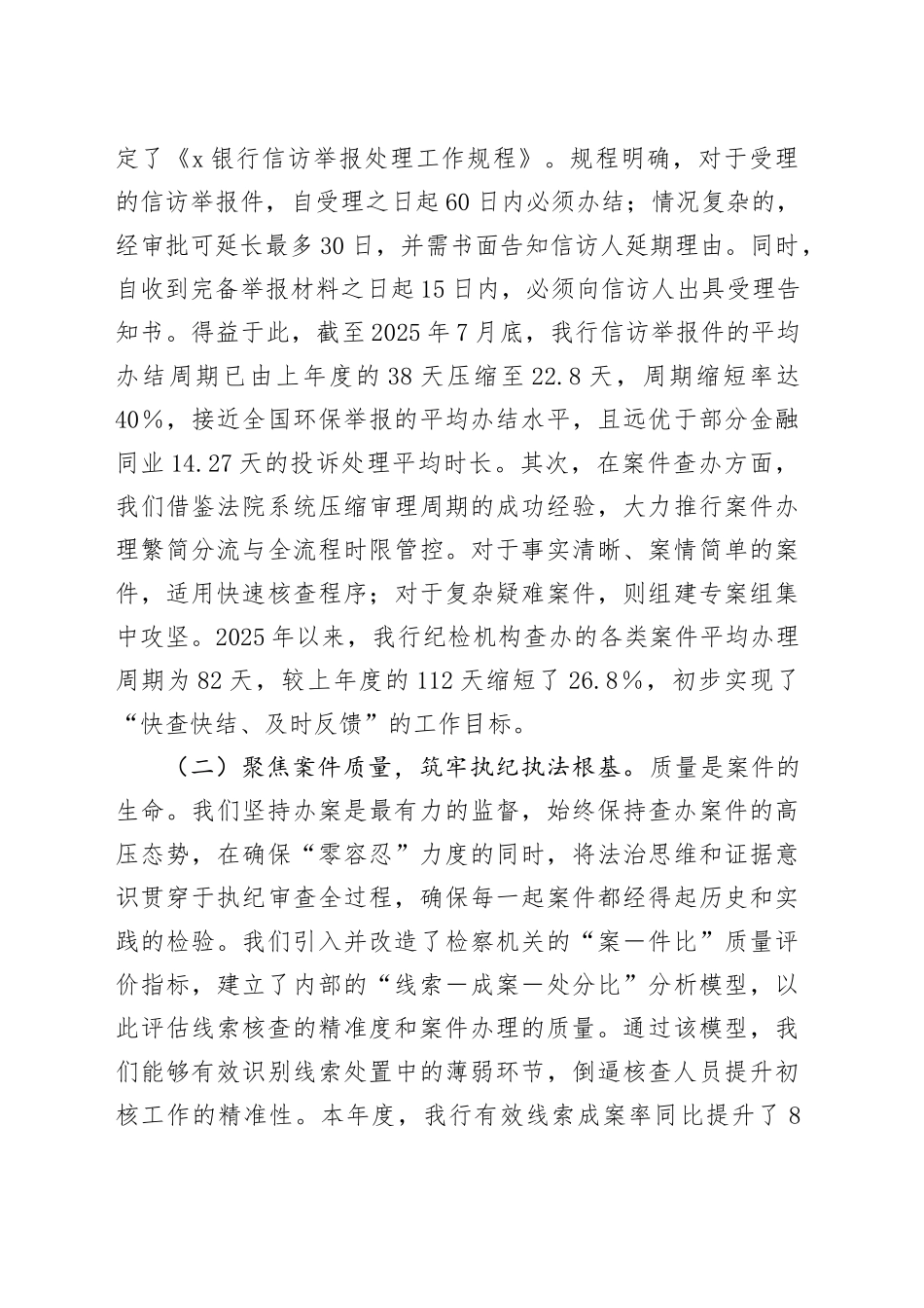 银行纪检机构2025年度“三化”建设工作自评报告_第2页