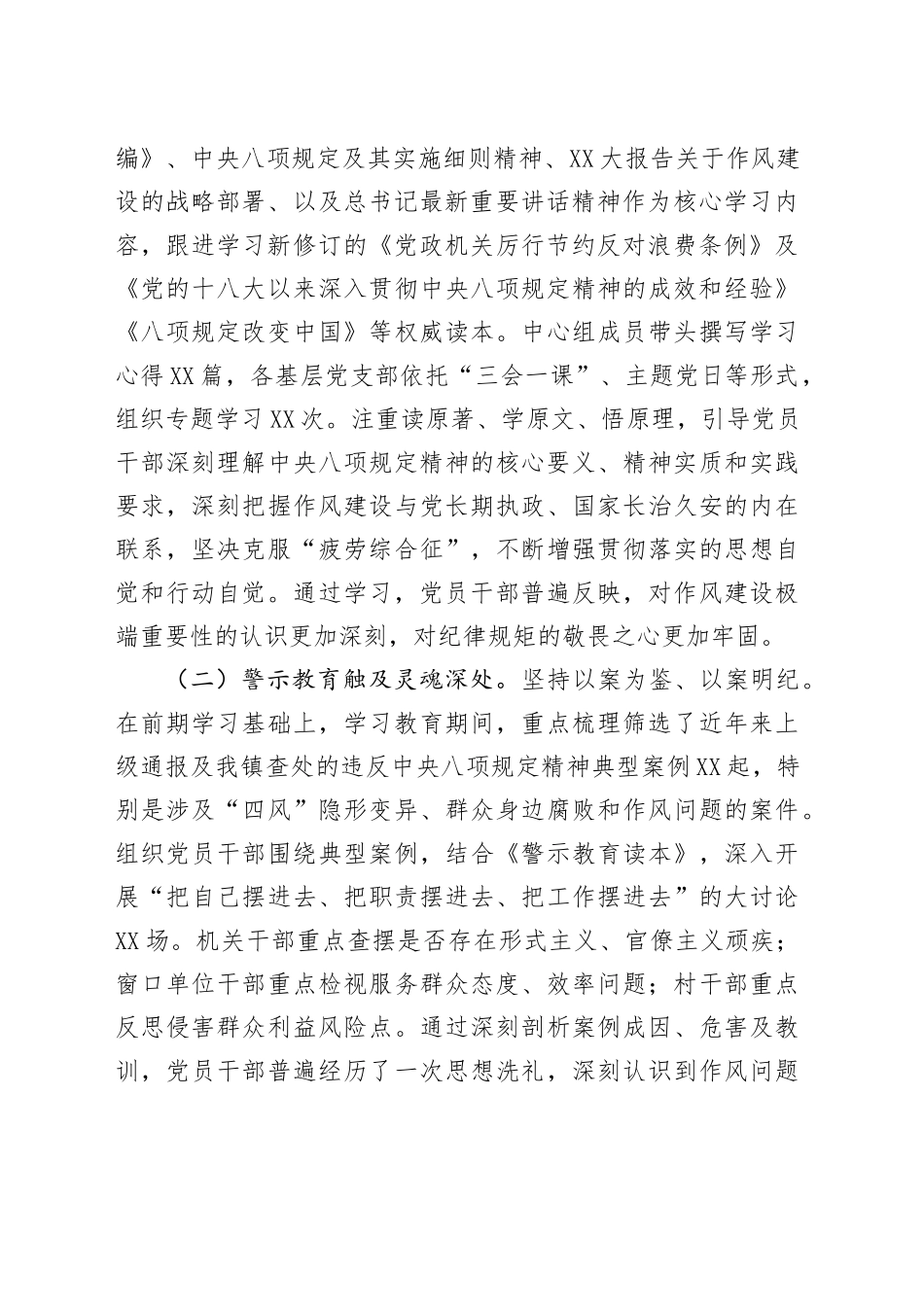 镇党委深入贯彻中央八项规定精神学习教育典型经验汇报20250806_第2页