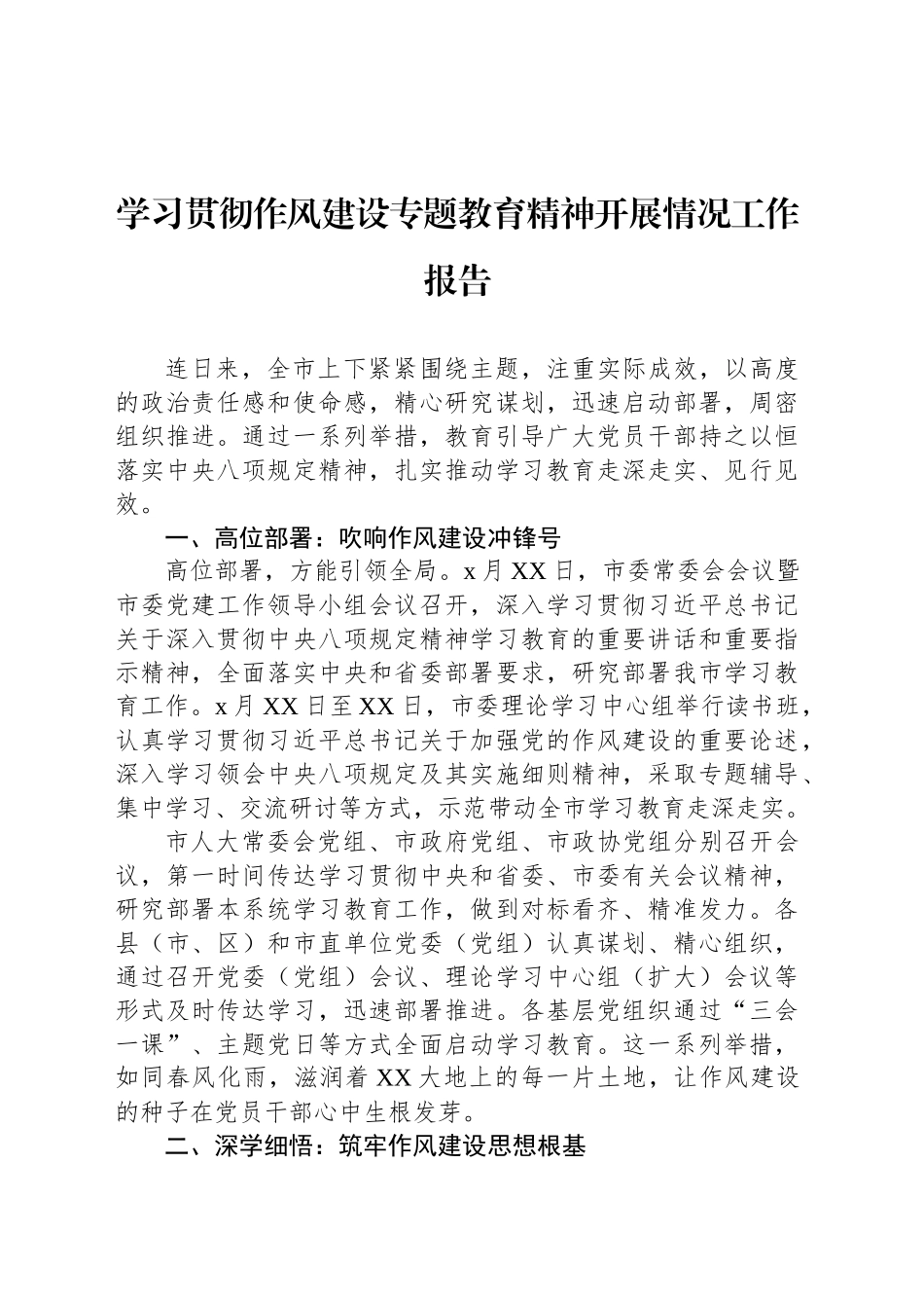 学习贯彻作风建设专题教育精神开展情况工作总结报告汇编（7篇）20250806_第2页