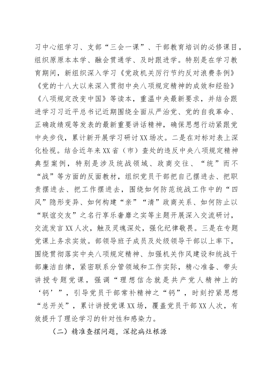 统战部关于深入贯彻中央八项规定精神学习教育总结评估报告20250806_第2页