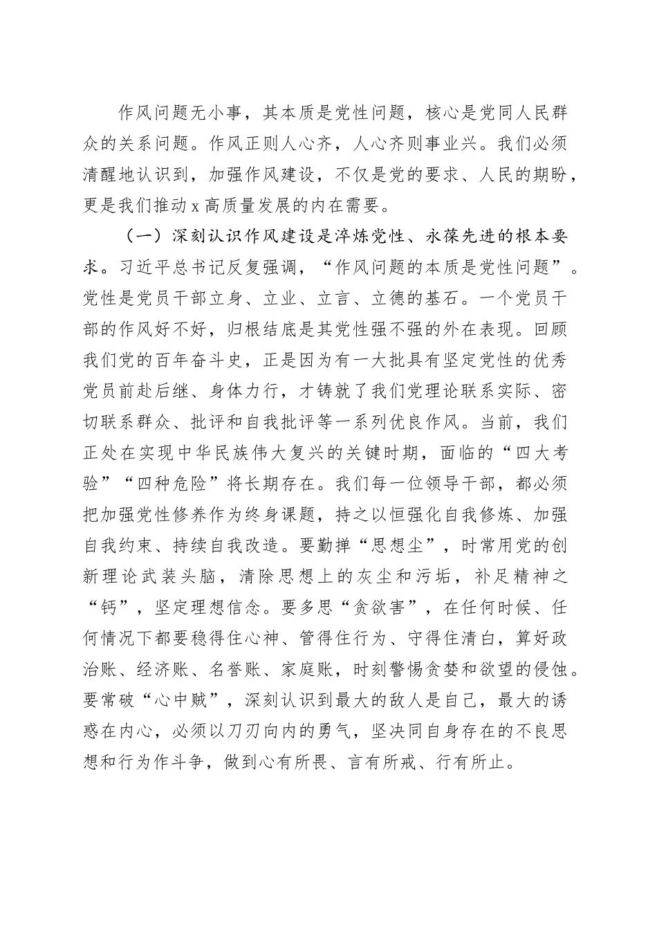 在2025年全市领导干部警示教育会暨党章党规党纪教育培训班上的讲话20250806_第2页