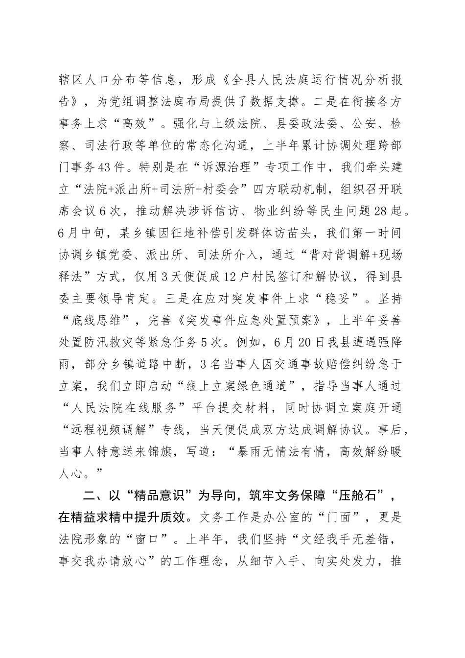 县法院办公室2025年上半年工作总结20250806_第2页