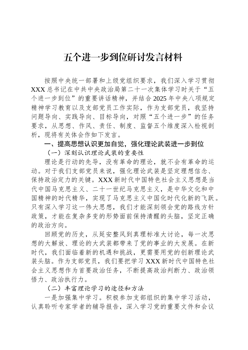 五个进一步到位研讨发言交流讲话材料汇编（7篇）20250806_第2页