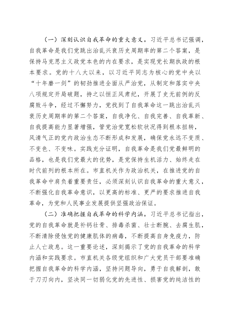 深刻把握“五个进一步到位”扎实推进全面从严治党（研讨发言交流讲话材料）20250806_第2页