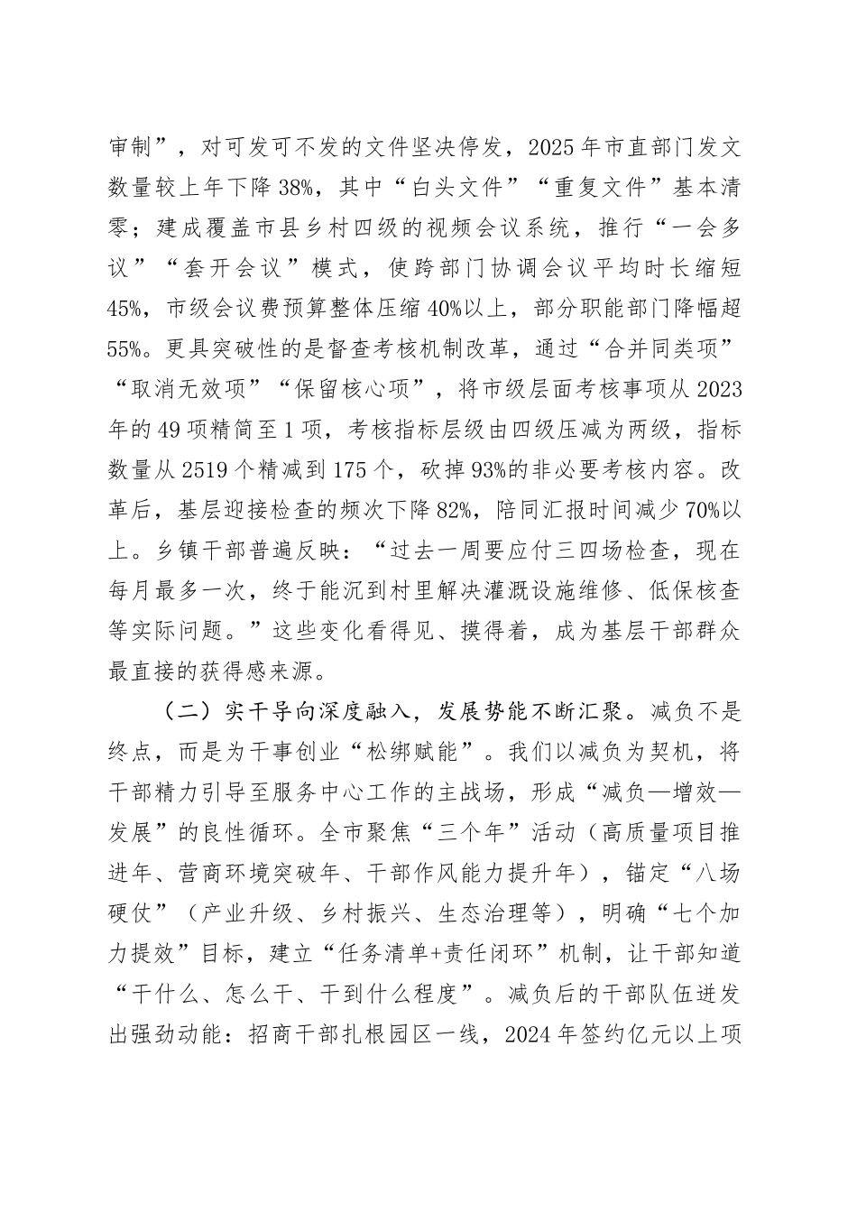 在2025年市委整治形式主义为基层减负专项工作机制会议上的讲话20250806_第2页