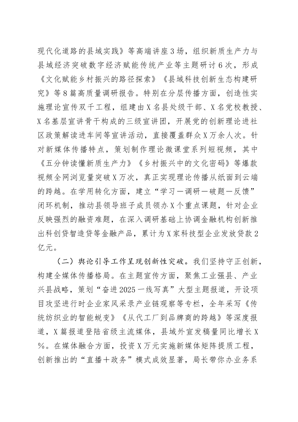 县委宣传部2025年上半年工作总结和下半年工作谋划计划20250806_第2页