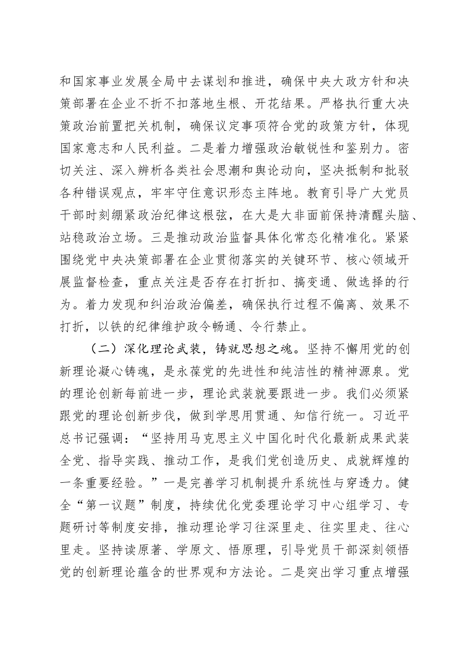 在国企2025年上半年党风廉政建设和反腐败工作专题推进会上的讲话20250806_第2页