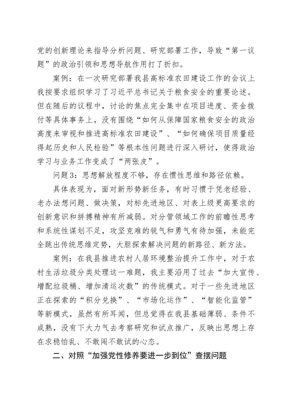 领导干部对照“五个进一步到位”问题查摆清单20250806_第2页