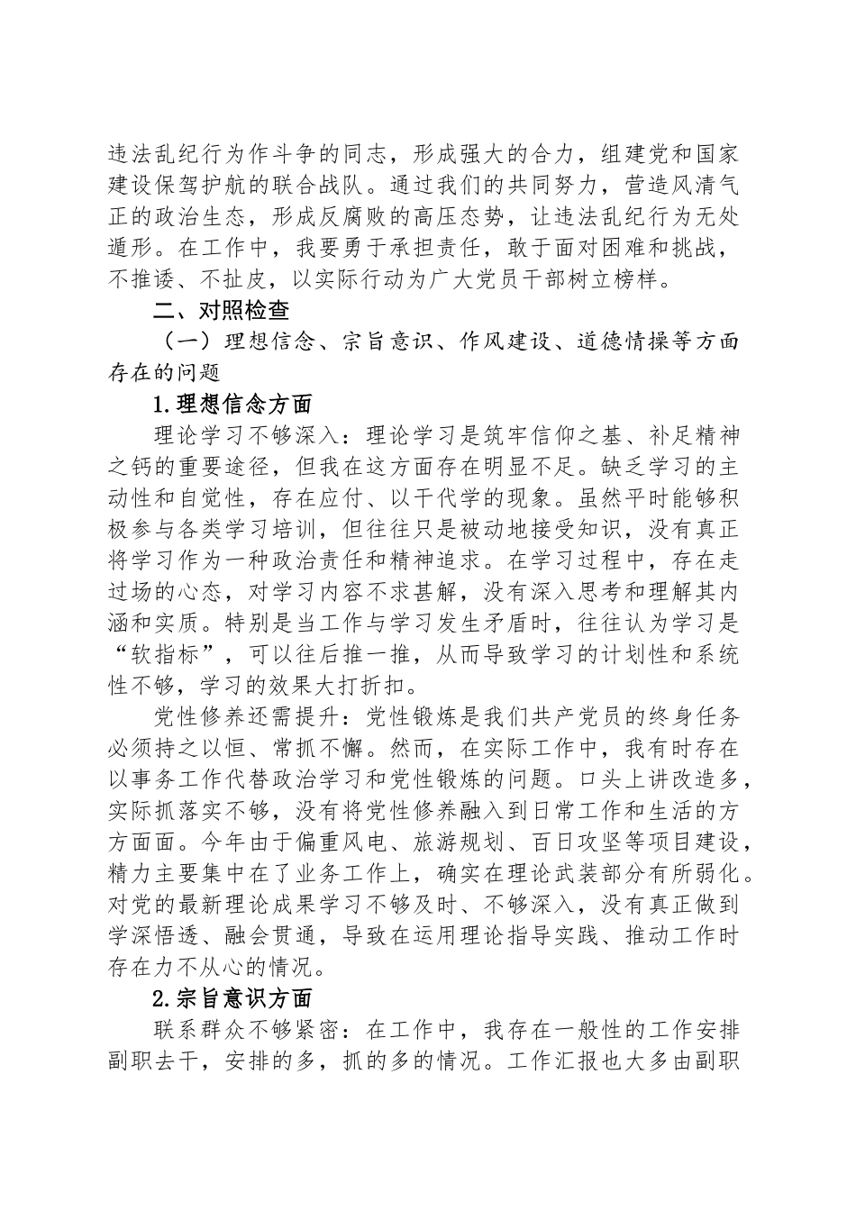乡镇街道党委书记任前廉政对照检查材料_第2页