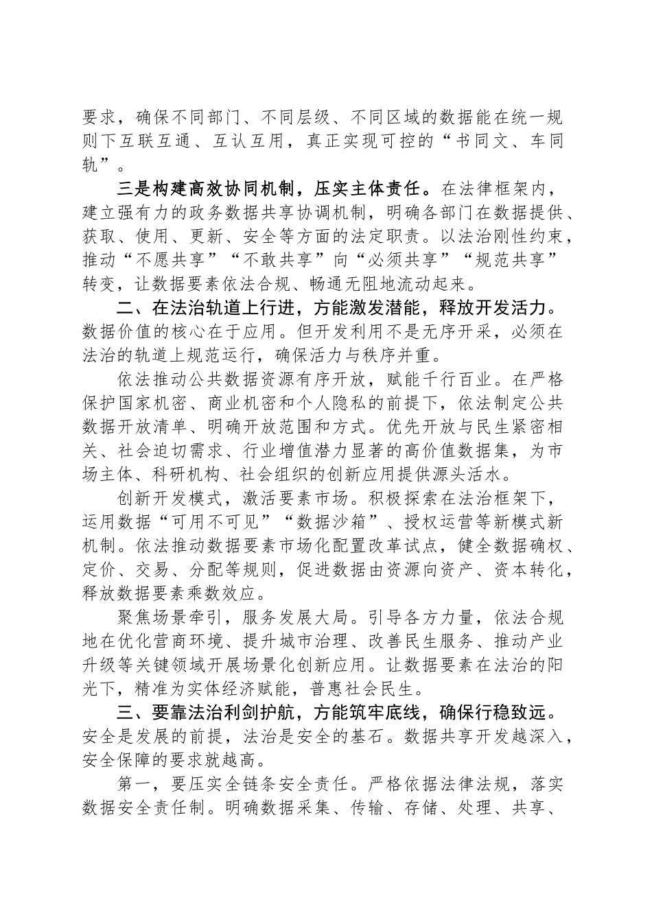 在2025全球数字经济大会中国数据要素50人论坛上的致辞_第2页