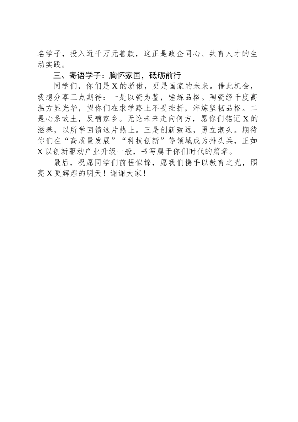 在2025年XX市“双一流圆梦奖学金”资助仪式上的发言_第2页