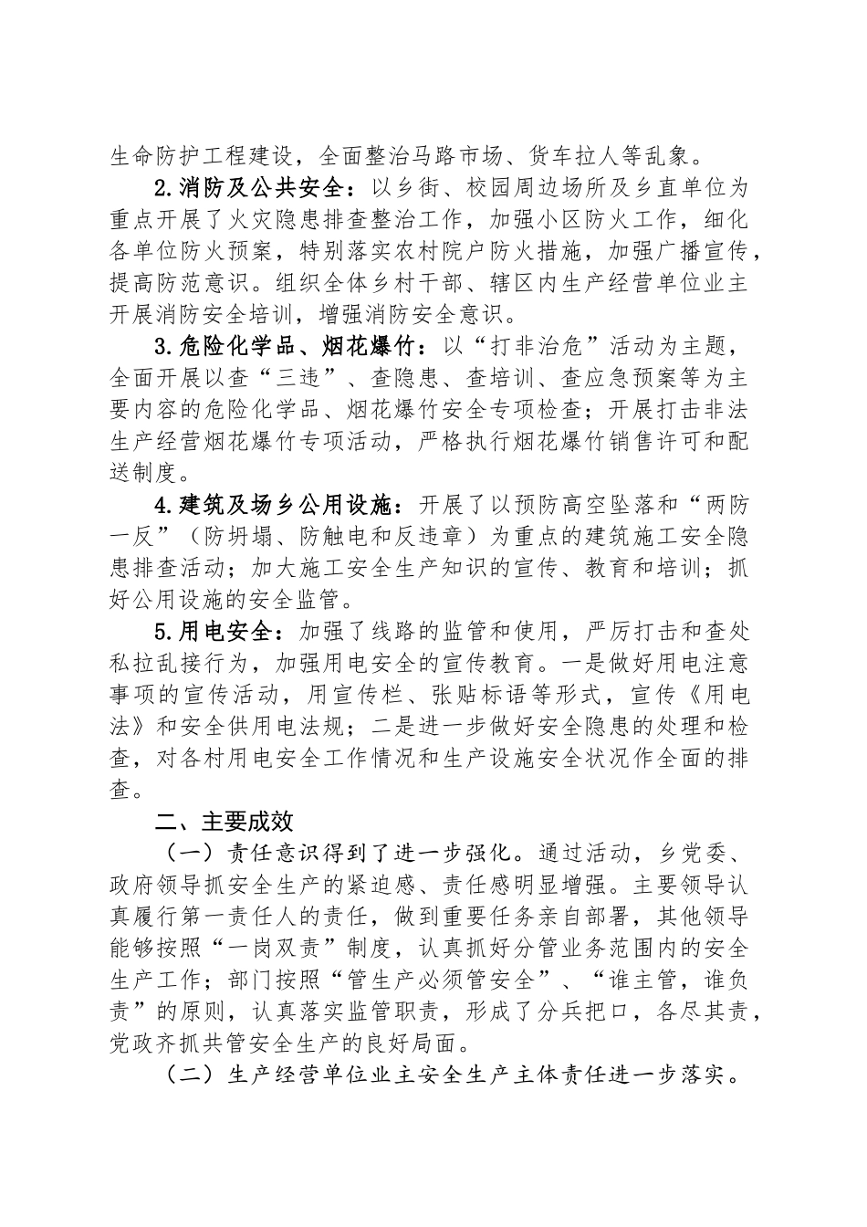 乡镇街道开展安全生产专项整治“百日攻坚”行动总结_第2页