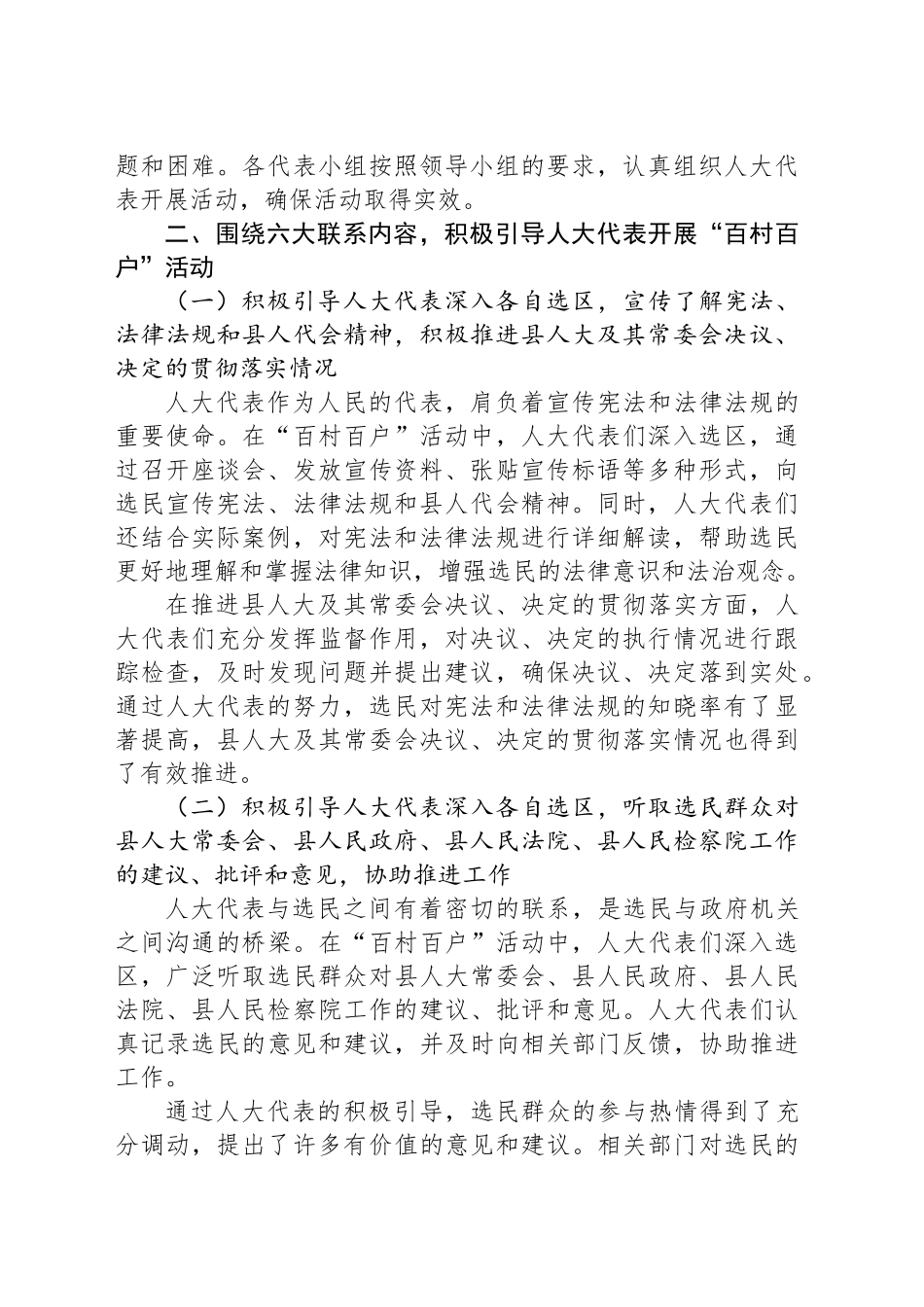 乡镇街道组织开展人大代表“百村百户”主题实践活动总结_第2页