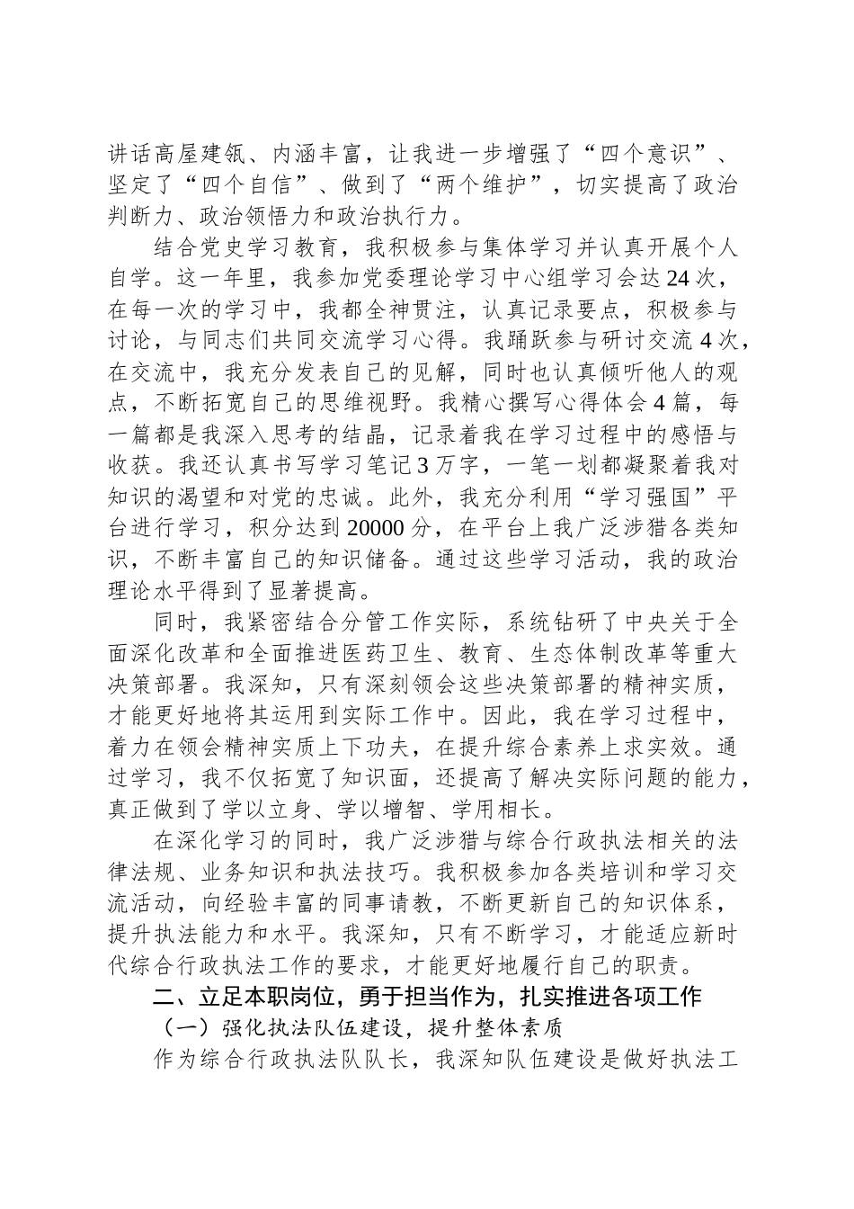 乡镇街道综合行政执法队队长试用期满转正工作总结_第2页