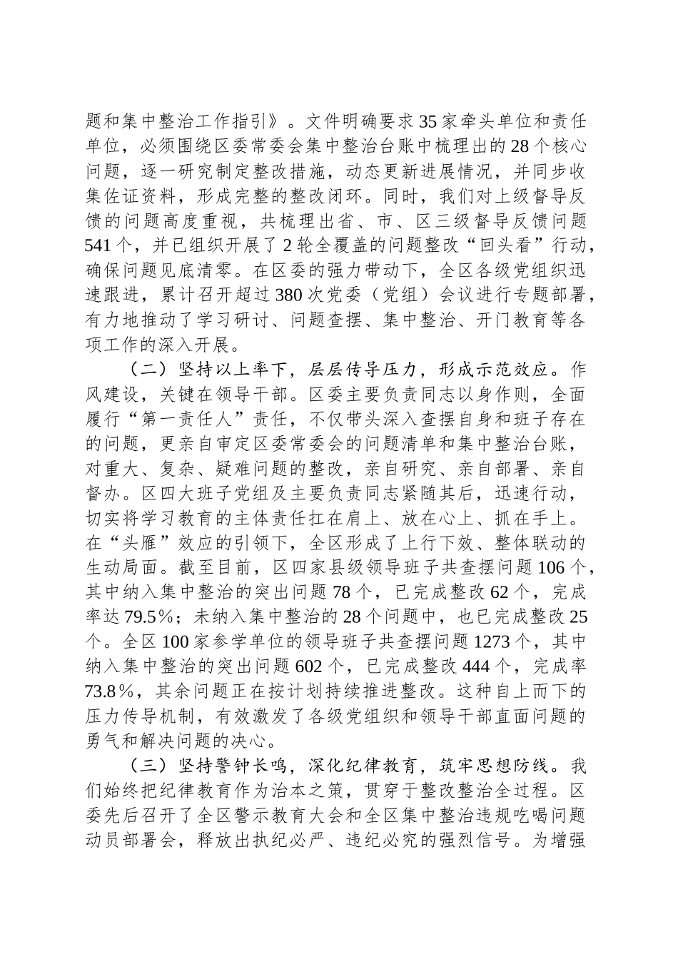 区专题查摆问题集中整治工作情况汇报_第2页