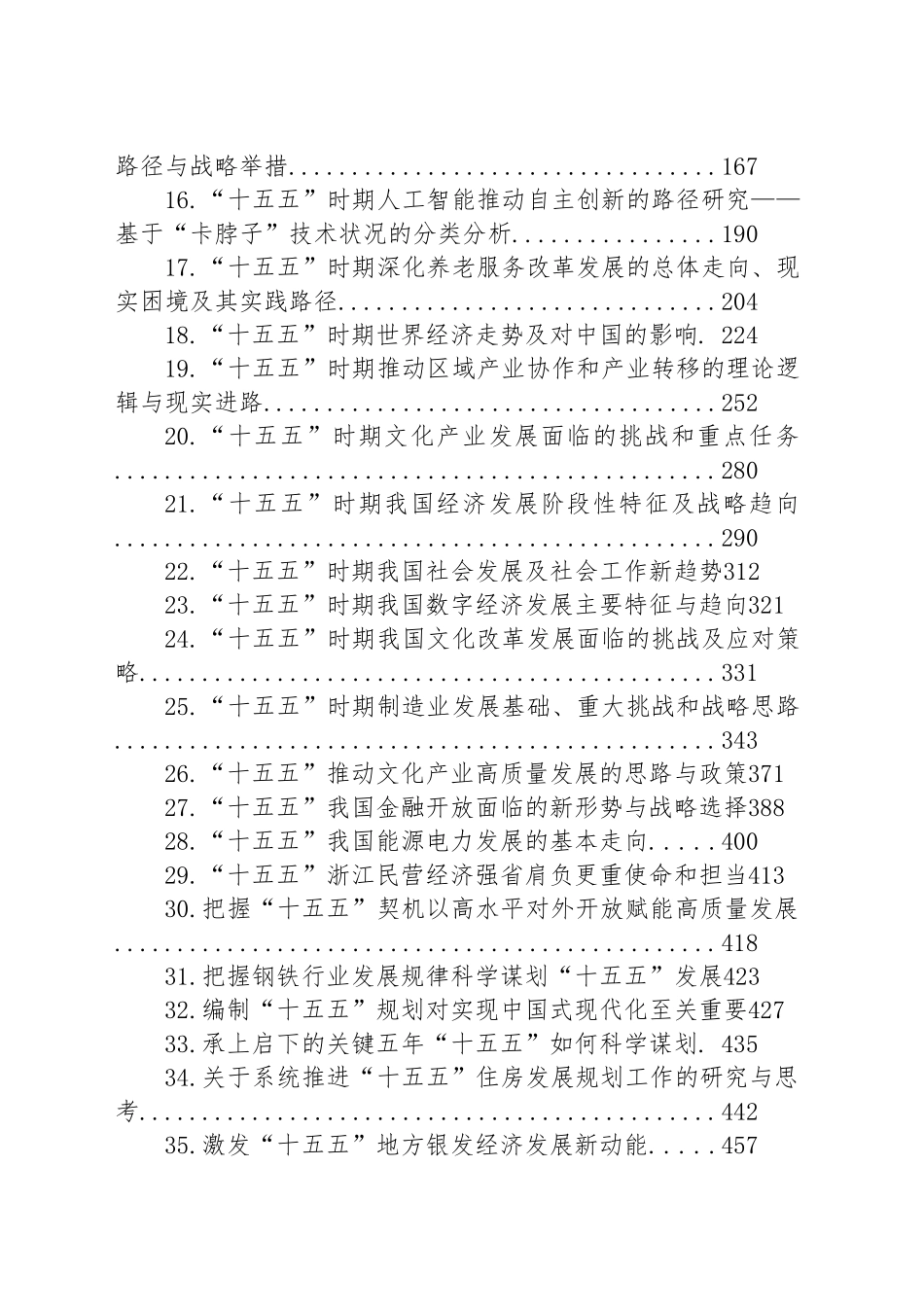 “十五五”规划素材汇编（37篇）_第2页