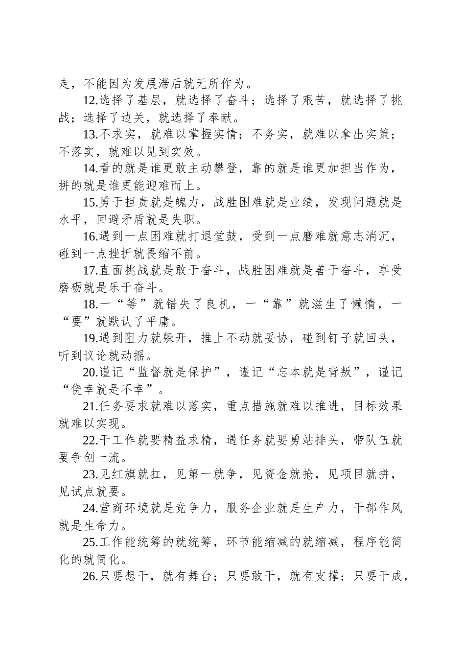 “就”字型排比40句（20250806）_第2页