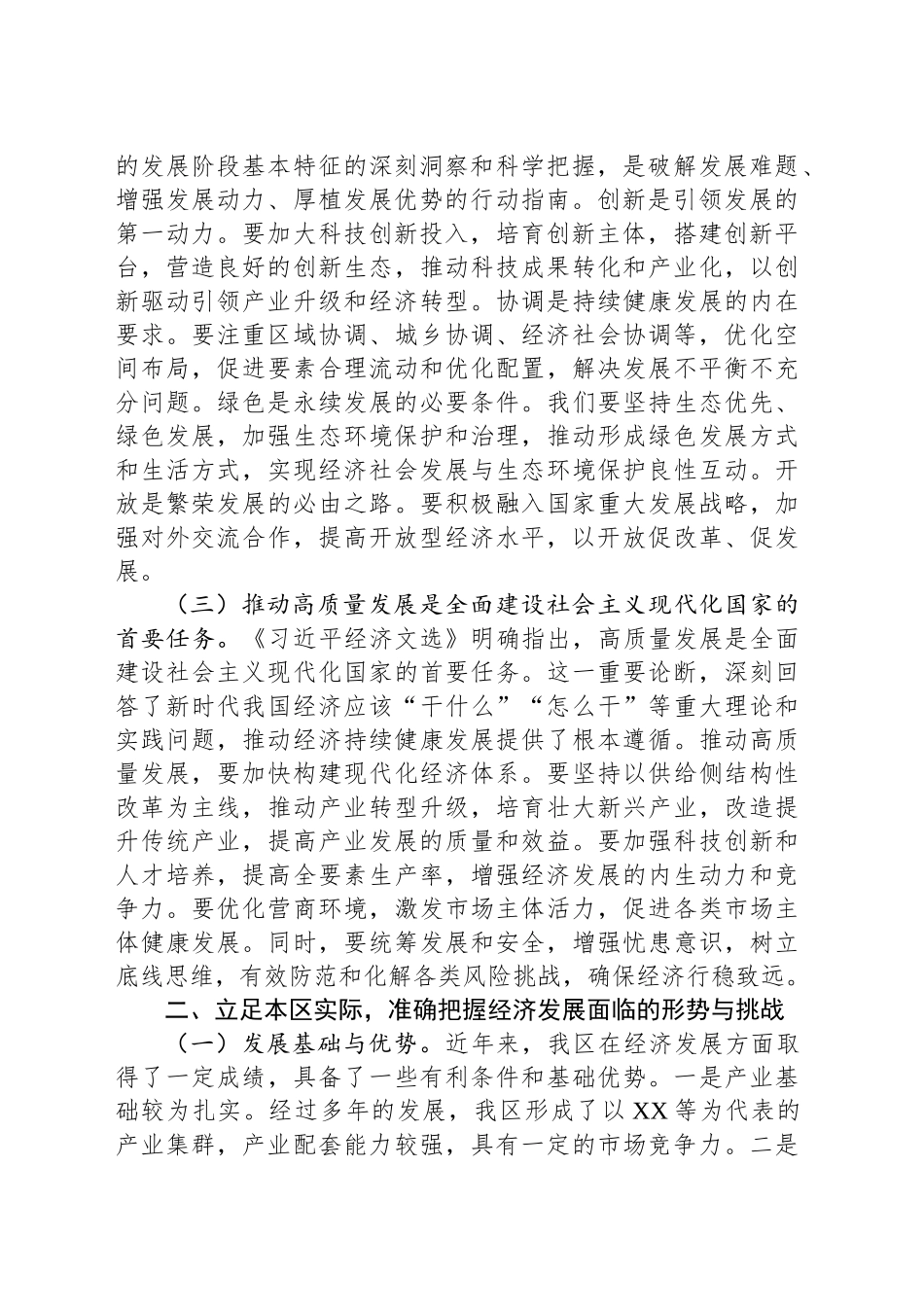 区委书记在区委理论中心组学习研讨交流发言（习近平经济文选）_第2页