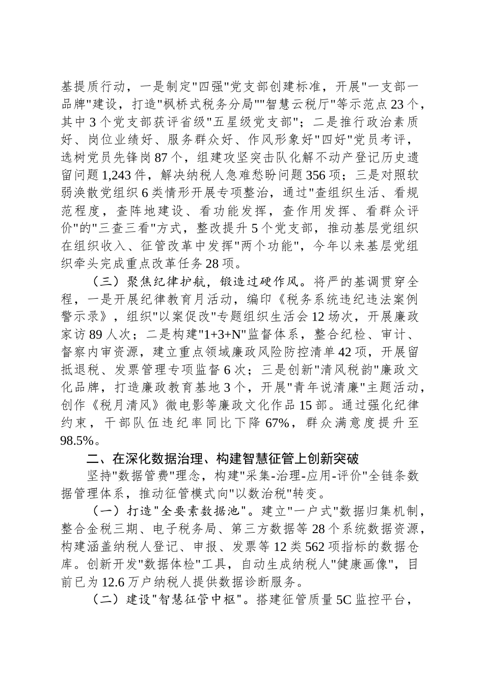 区税务局落实税费征管强基工程工作情况汇报_第2页