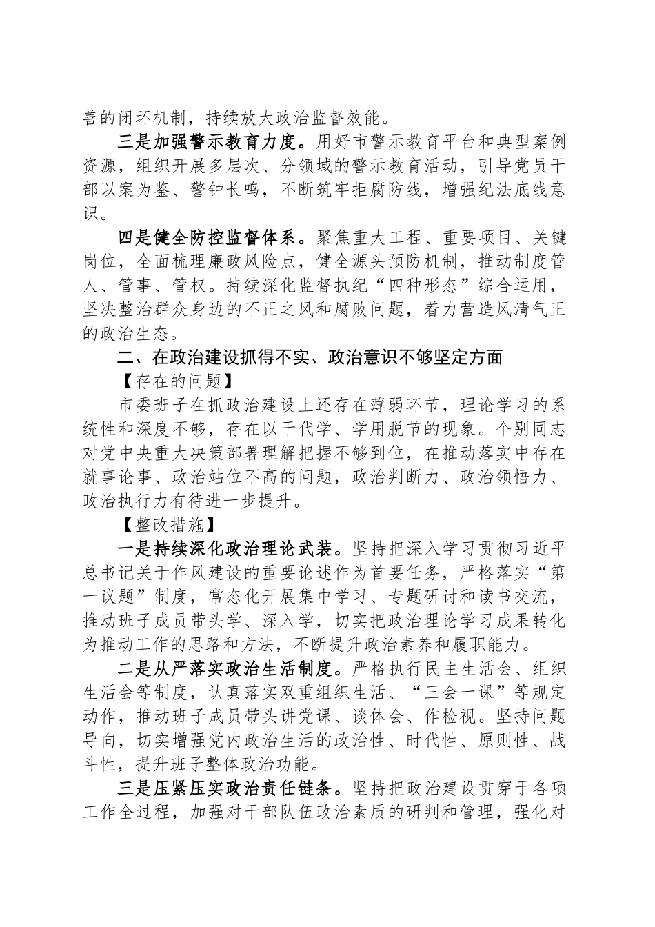 专题查摆问题整改方案（含新增五个方面“五个进一步到位”）_第2页