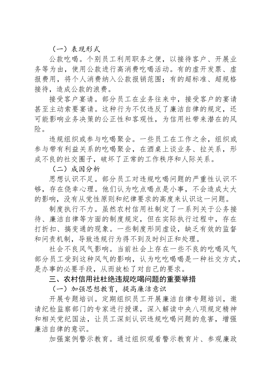 严守纪律红线，杜绝违规吃喝——农村信用社党委理论中心组集中学习研讨发言_第2页