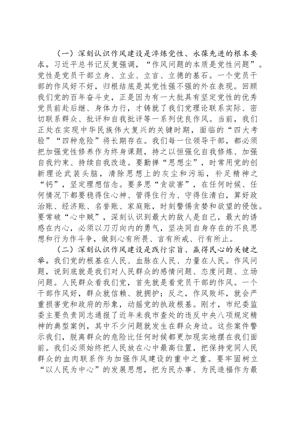 在2025年全市领导干部警示教育会暨党章党规党纪教育培训班上的讲话_第2页