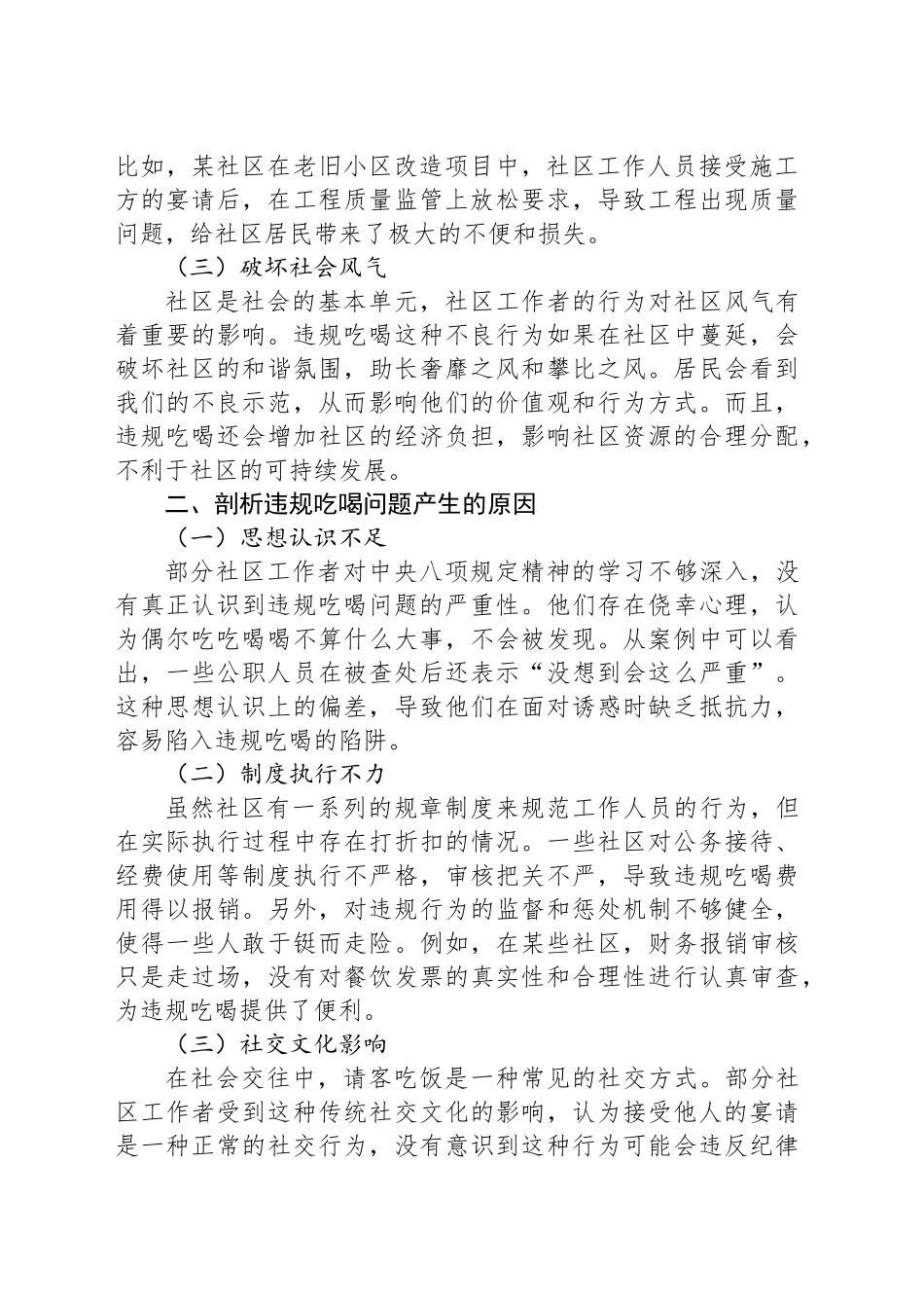 严守纪律红线，杜绝违规吃喝——社区工作者违规吃喝问题研讨发言_第2页