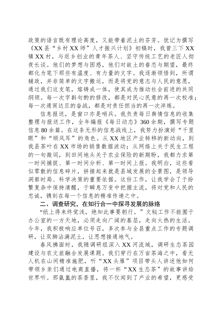 个人2025年半年工作工作总结（县委办公室）_第2页