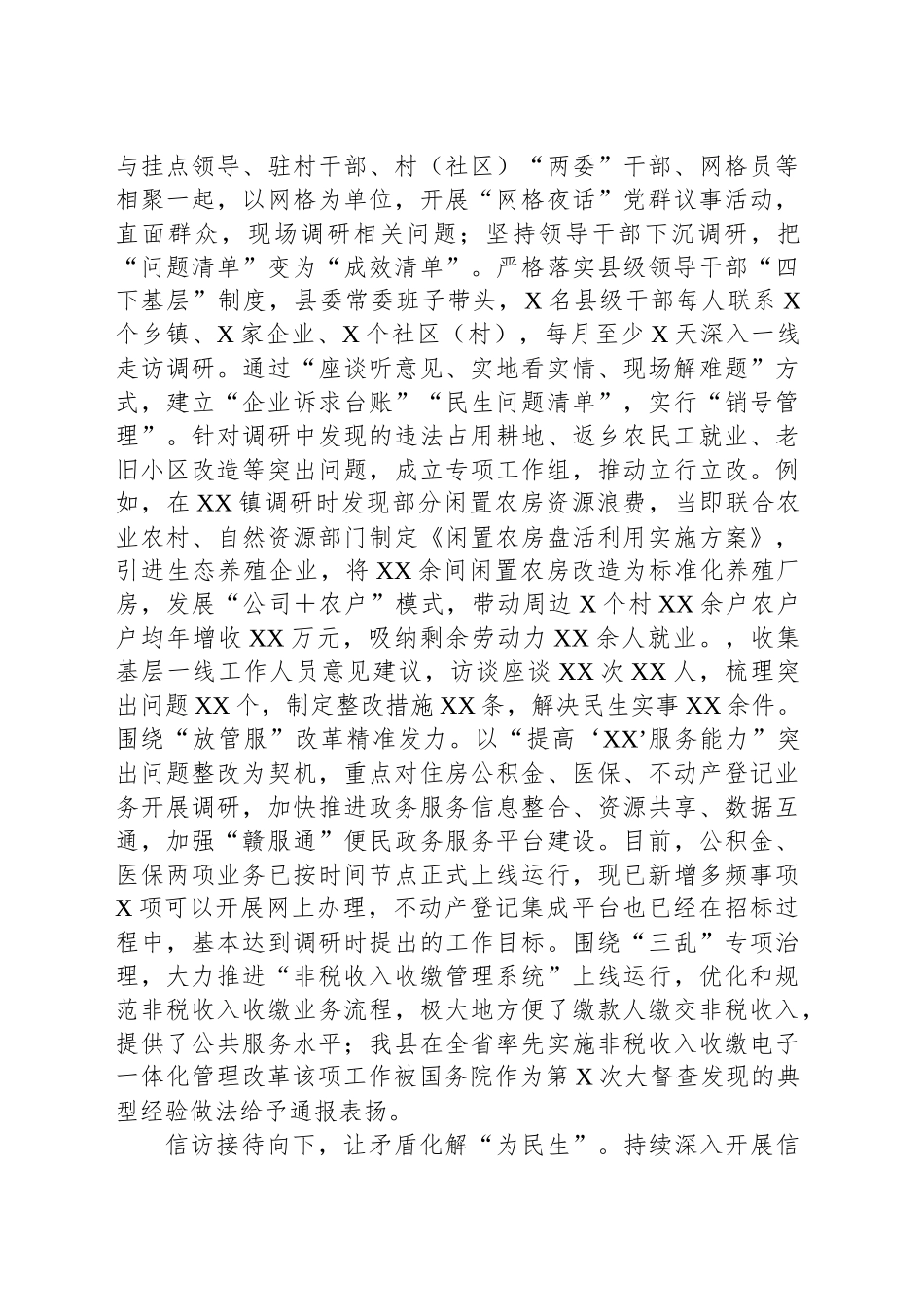 县专题开门教育典型案例（四下基层）_第2页