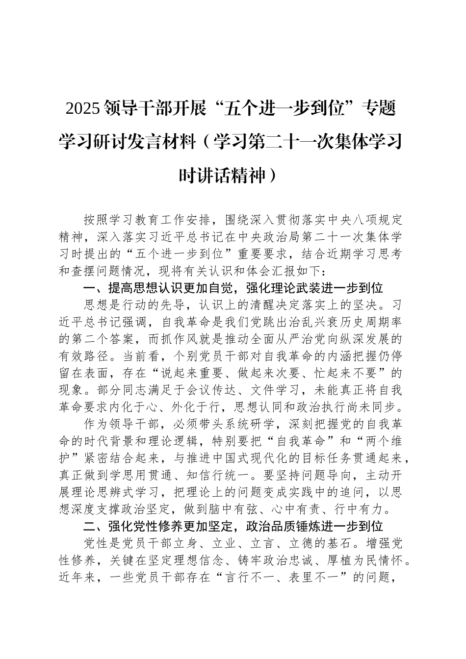 中心组“五个进一步到位”专题学习研讨发言汇编（6篇）_第2页