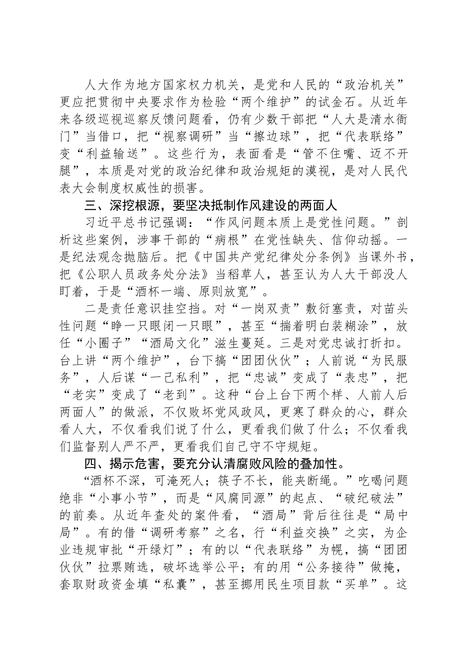 县人大主任关于严守纪律规矩深化作风建设的主题发言_第2页