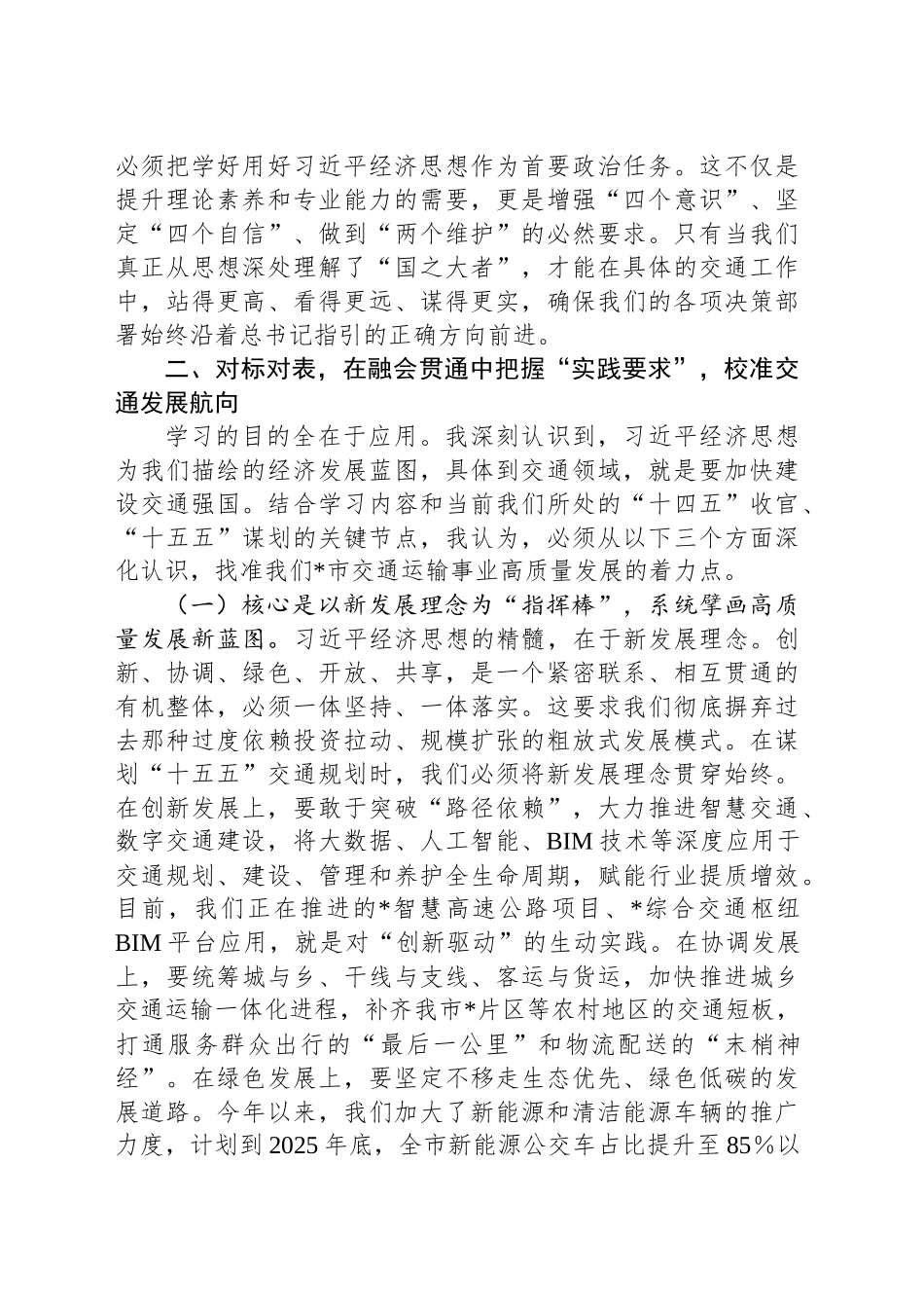 交通运输系统研讨发言材料（《习近平经济文选》）_第2页