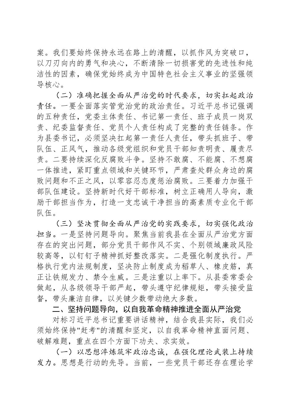县委书记学习习近平总书记在中央政治局第二十一次集体学习时的重要讲话精神研讨发言_第2页